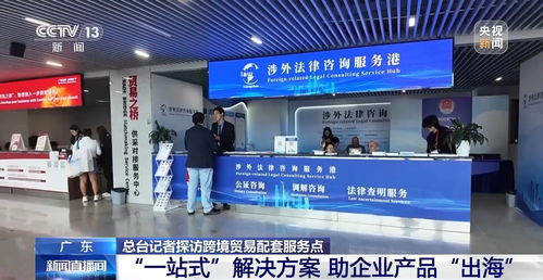 助力企業揚帆遠航 廣交會一站式解決方案引領產品出海新篇章